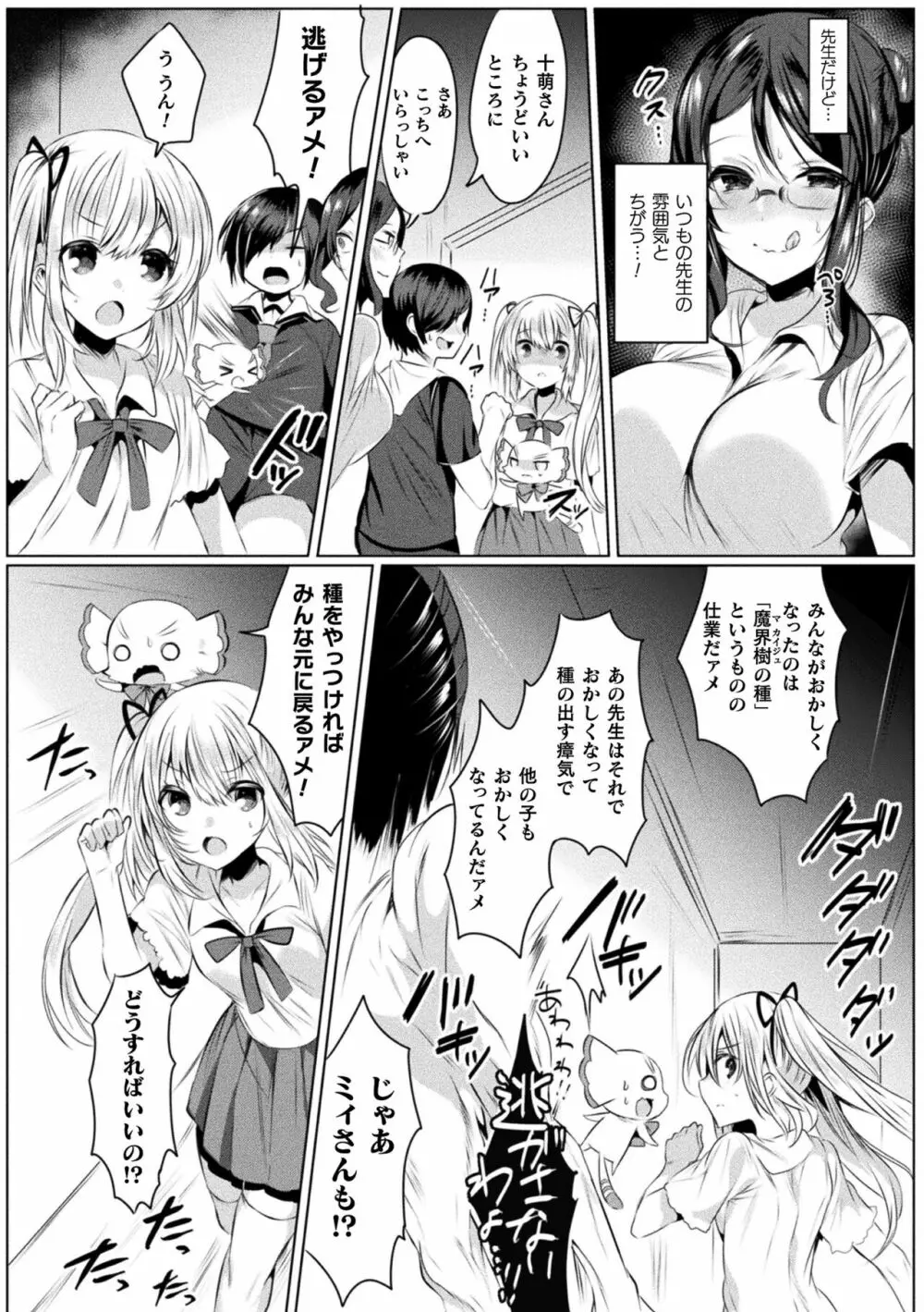 きらら★キララNTR 魔法少女は変わっていく… THE COMIC 13ページ