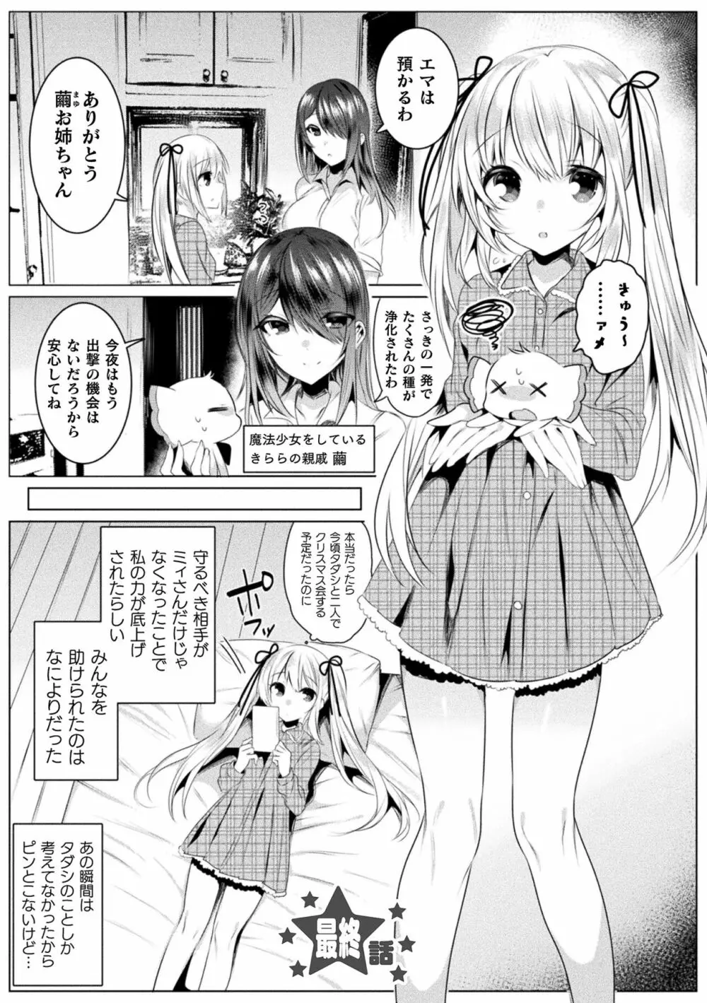 きらら★キララNTR 魔法少女は変わっていく… THE COMIC 135ページ