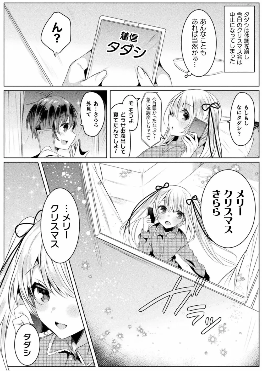 きらら★キララNTR 魔法少女は変わっていく… THE COMIC 136ページ