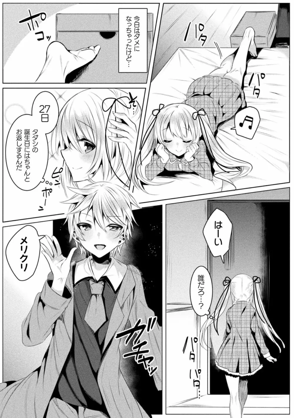 きらら★キララNTR 魔法少女は変わっていく… THE COMIC 137ページ