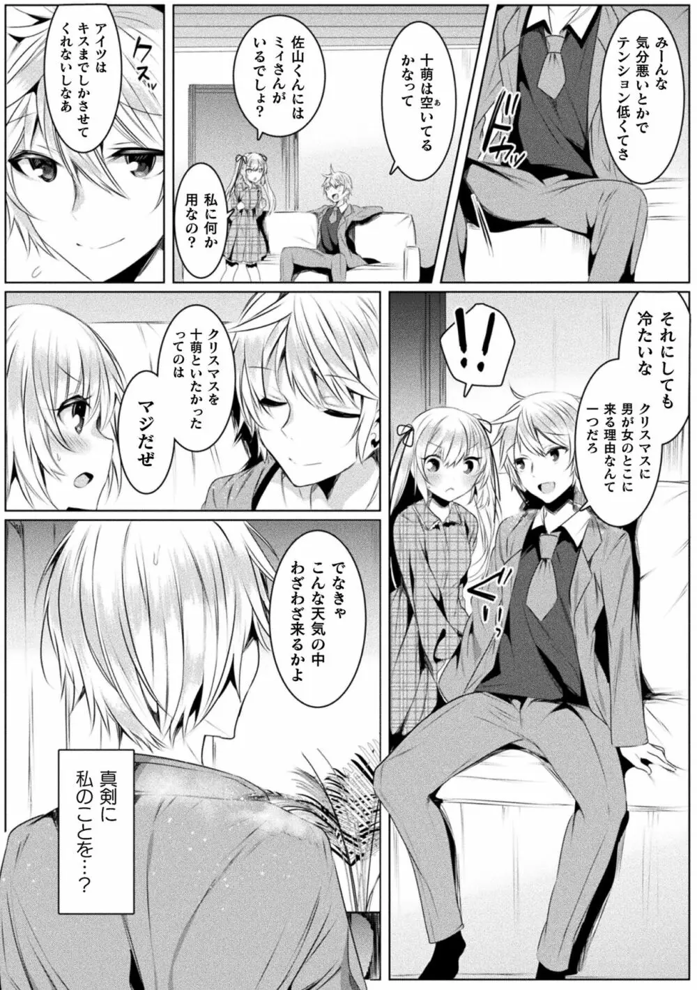 きらら★キララNTR 魔法少女は変わっていく… THE COMIC 138ページ