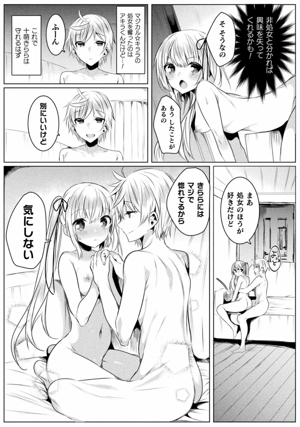 きらら★キララNTR 魔法少女は変わっていく… THE COMIC 143ページ