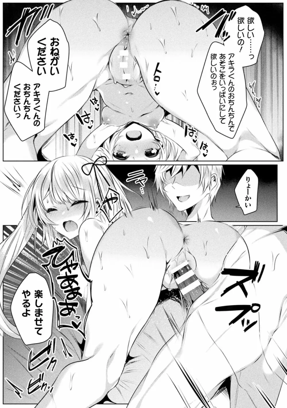 きらら★キララNTR 魔法少女は変わっていく… THE COMIC 147ページ