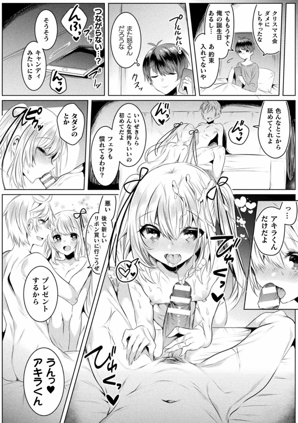 きらら★キララNTR 魔法少女は変わっていく… THE COMIC 154ページ