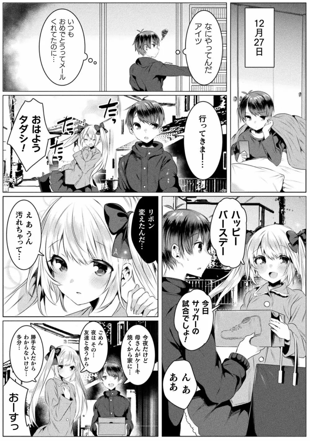 きらら★キララNTR 魔法少女は変わっていく… THE COMIC 155ページ