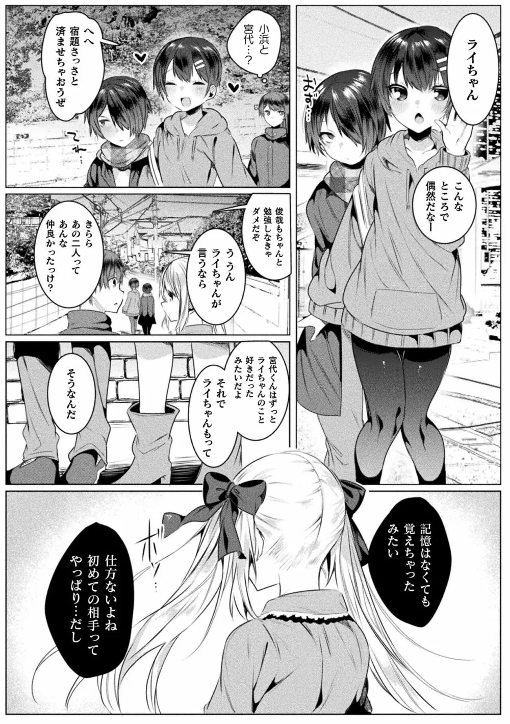 きらら★キララNTR 魔法少女は変わっていく… THE COMIC 156ページ