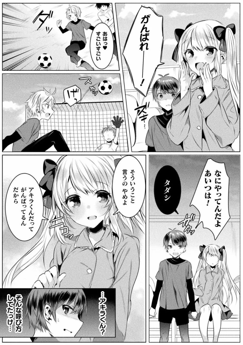 きらら★キララNTR 魔法少女は変わっていく… THE COMIC 161ページ