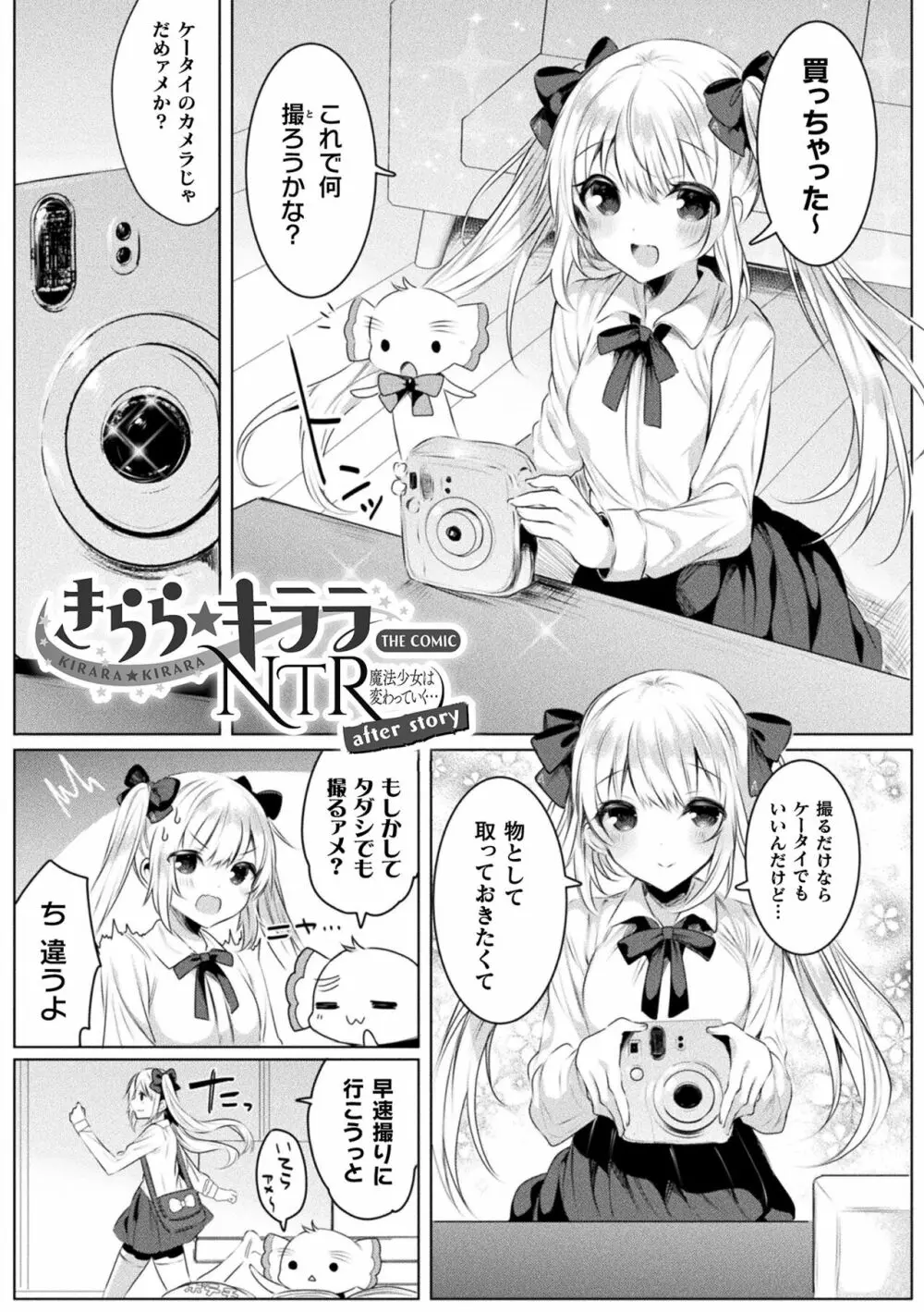 きらら★キララNTR 魔法少女は変わっていく… THE COMIC 167ページ