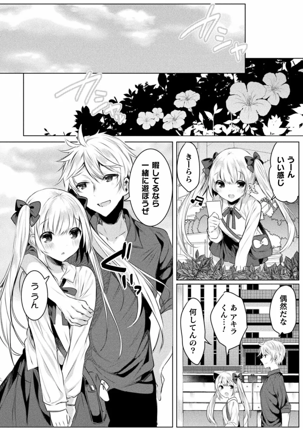 きらら★キララNTR 魔法少女は変わっていく… THE COMIC 168ページ