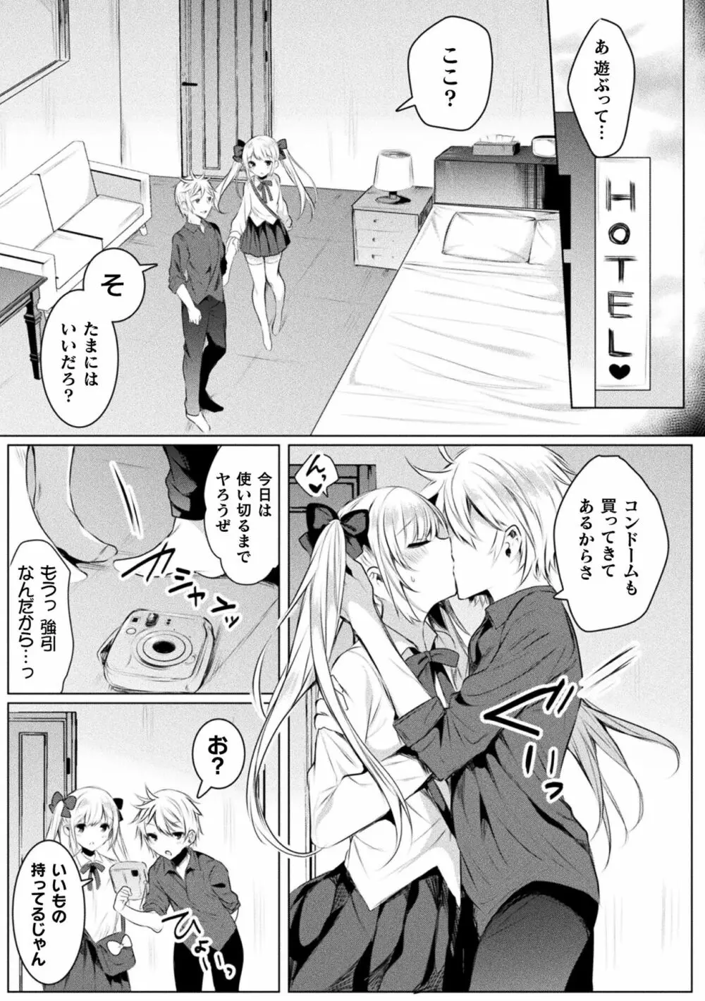 きらら★キララNTR 魔法少女は変わっていく… THE COMIC 169ページ