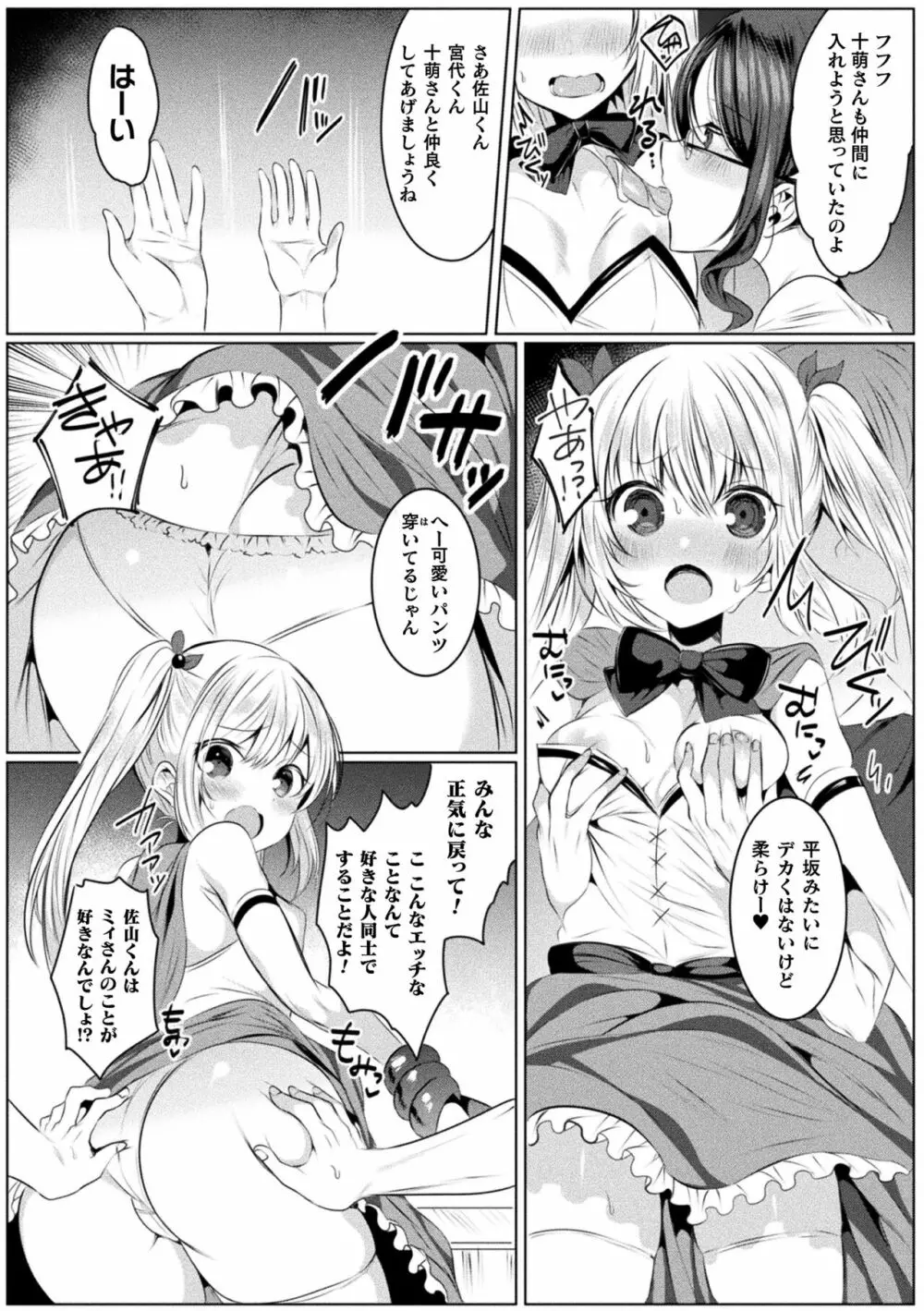 きらら★キララNTR 魔法少女は変わっていく… THE COMIC 17ページ