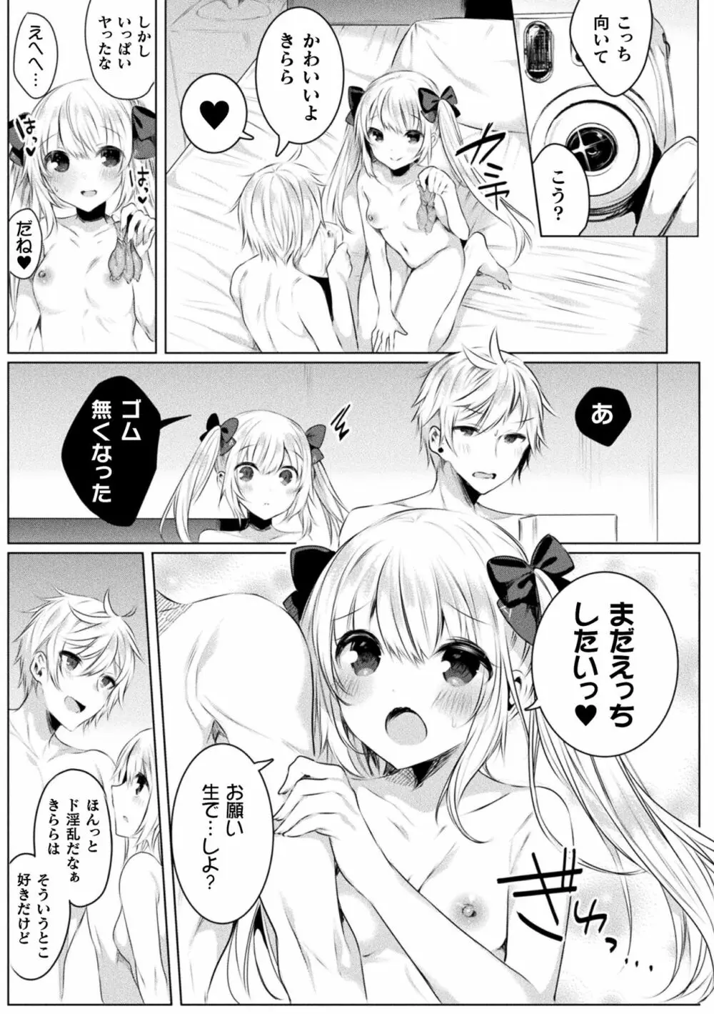 きらら★キララNTR 魔法少女は変わっていく… THE COMIC 173ページ