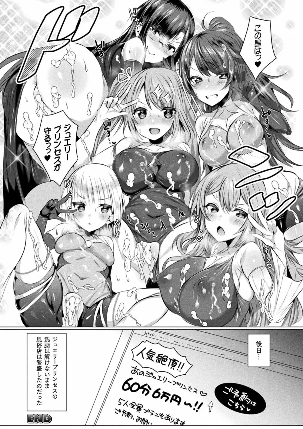 きらら★キララNTR 魔法少女は変わっていく… THE COMIC 196ページ