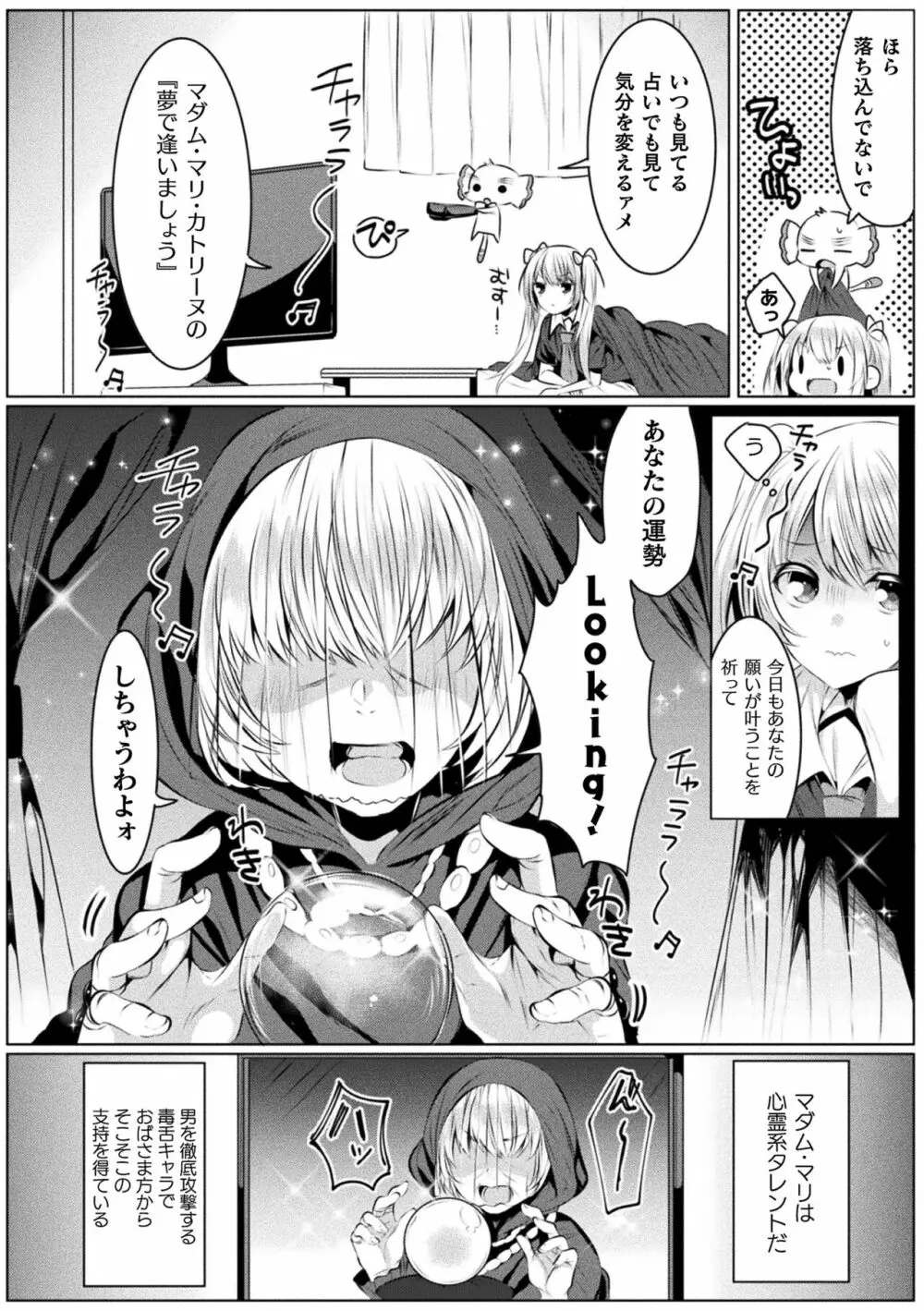 きらら★キララNTR 魔法少女は変わっていく… THE COMIC 30ページ