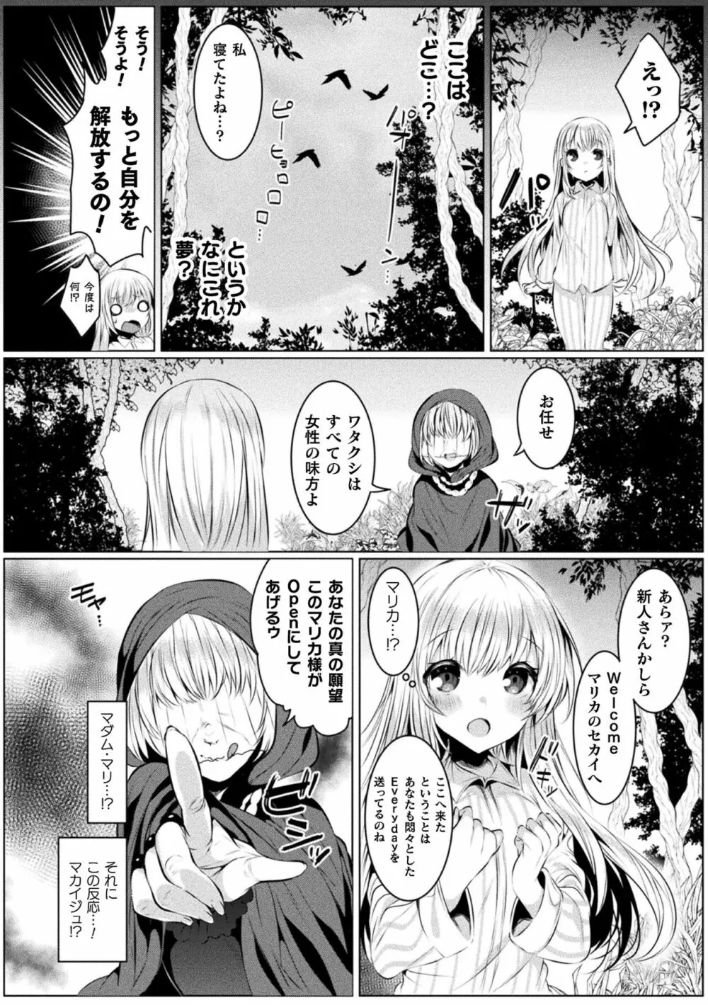 きらら★キララNTR 魔法少女は変わっていく… THE COMIC 34ページ