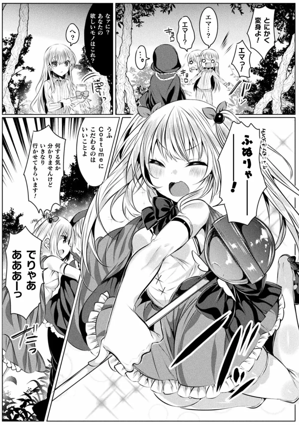 きらら★キララNTR 魔法少女は変わっていく… THE COMIC 35ページ