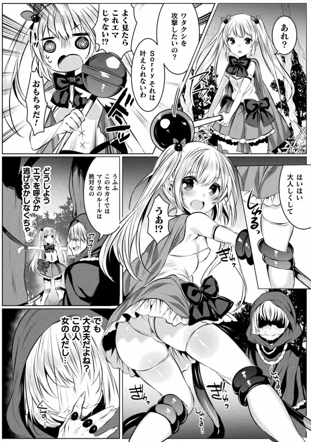 きらら★キララNTR 魔法少女は変わっていく… THE COMIC 36ページ