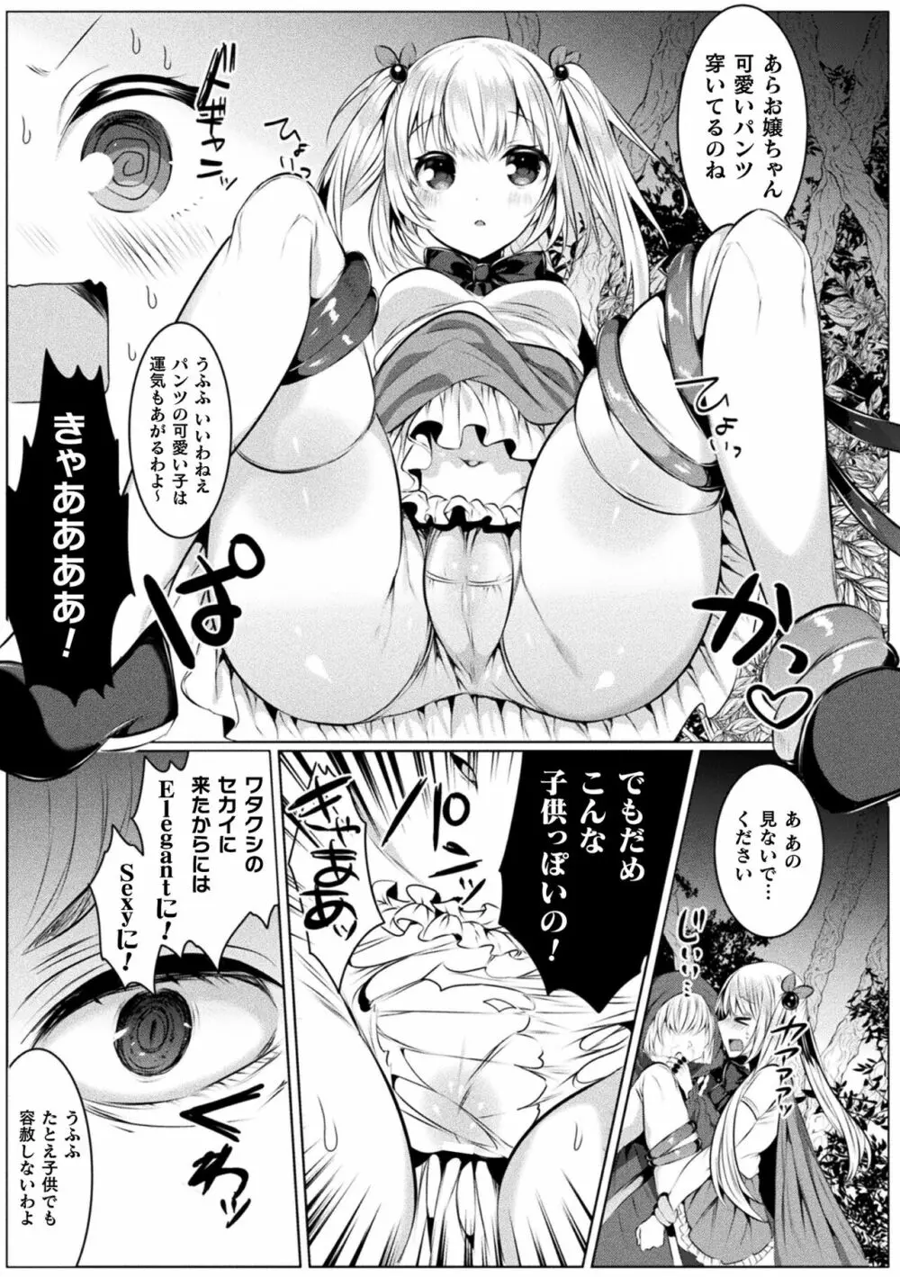 きらら★キララNTR 魔法少女は変わっていく… THE COMIC 37ページ