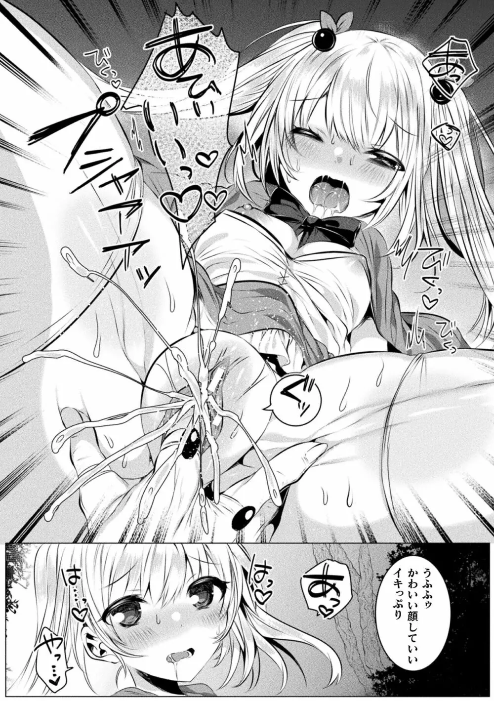 きらら★キララNTR 魔法少女は変わっていく… THE COMIC 41ページ