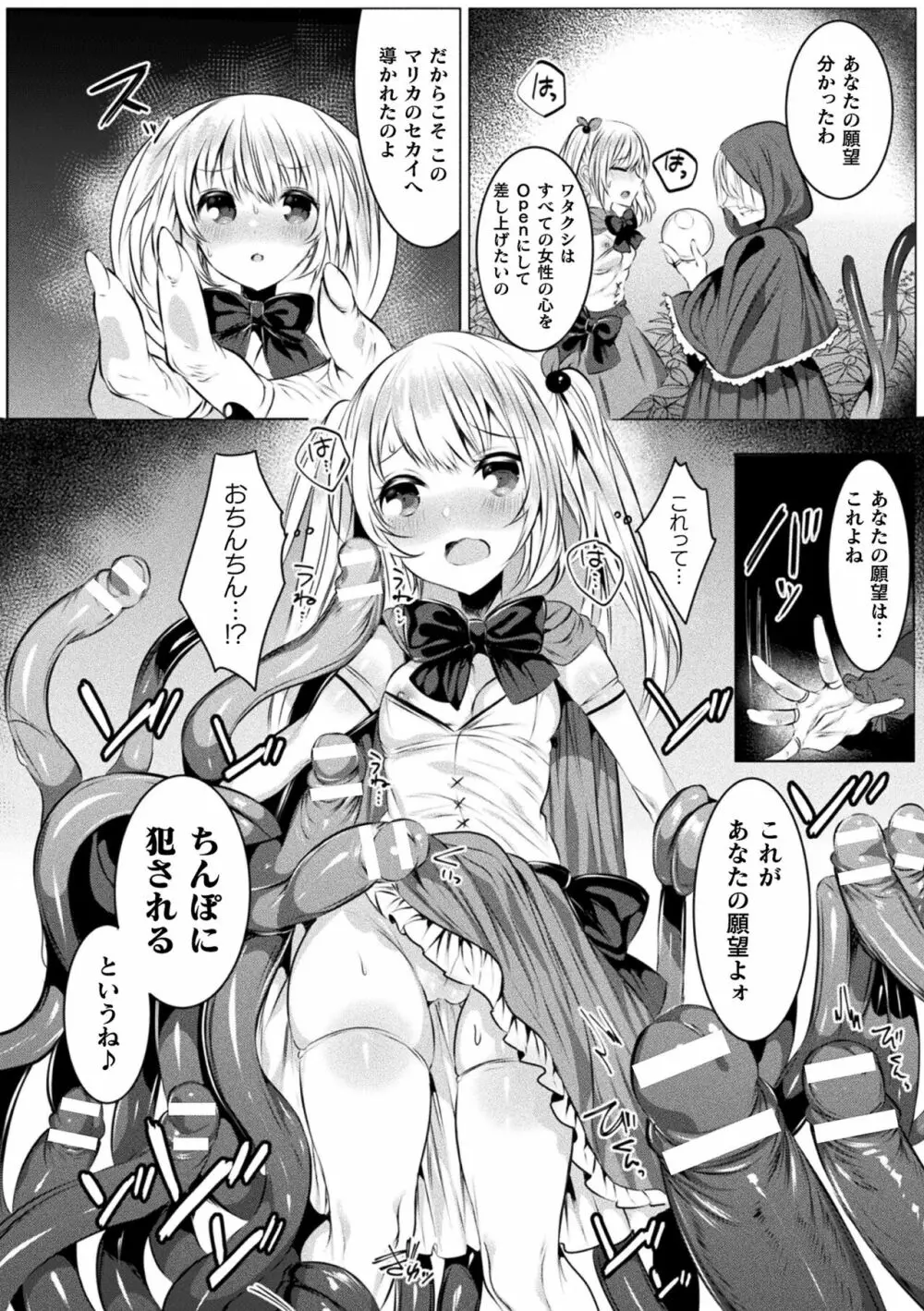 きらら★キララNTR 魔法少女は変わっていく… THE COMIC 42ページ