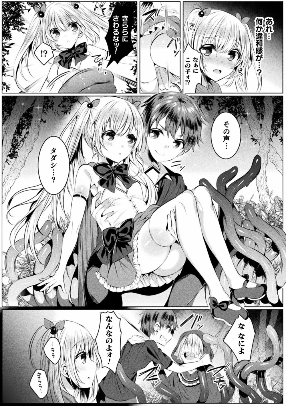 きらら★キララNTR 魔法少女は変わっていく… THE COMIC 48ページ