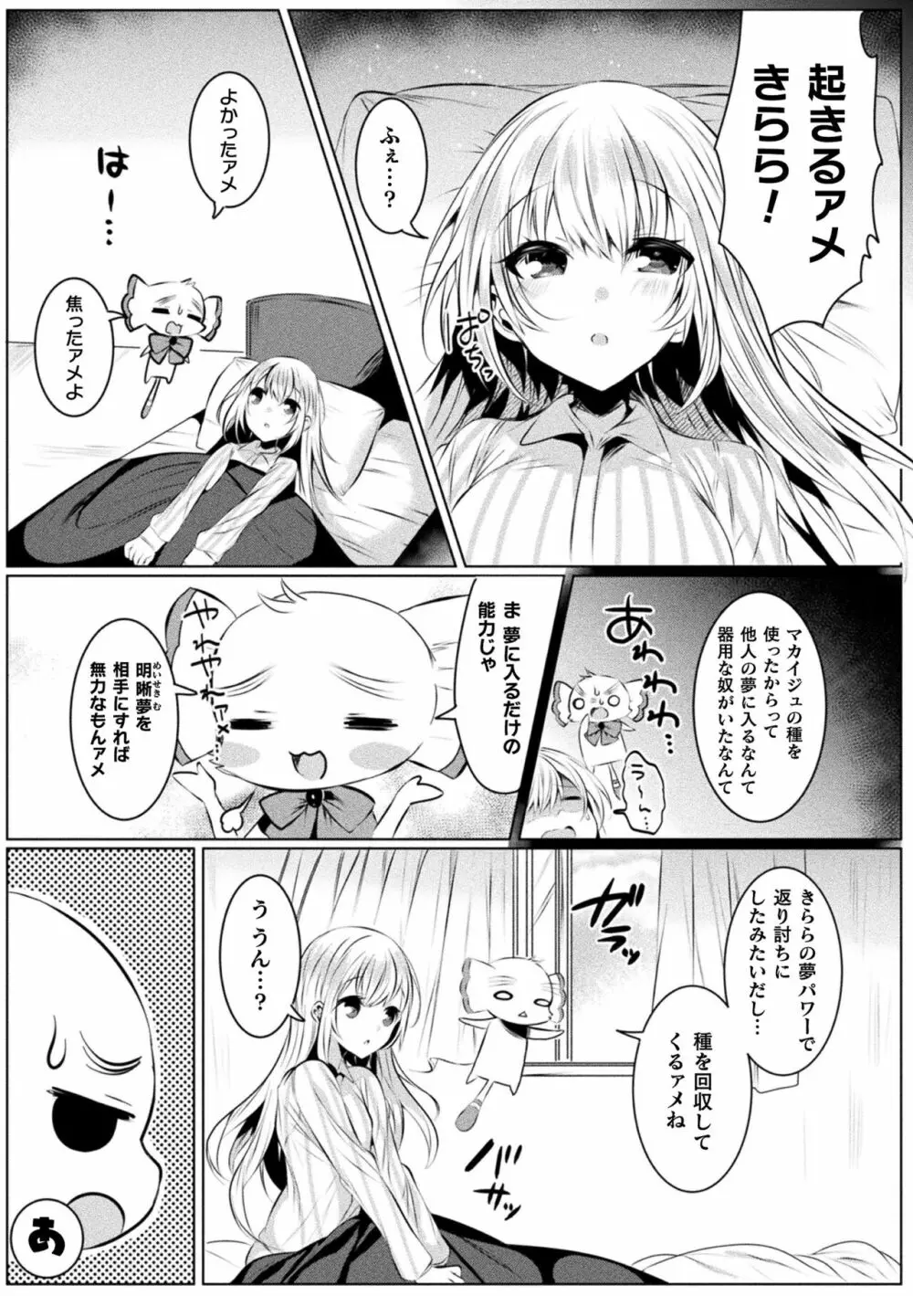 きらら★キララNTR 魔法少女は変わっていく… THE COMIC 49ページ