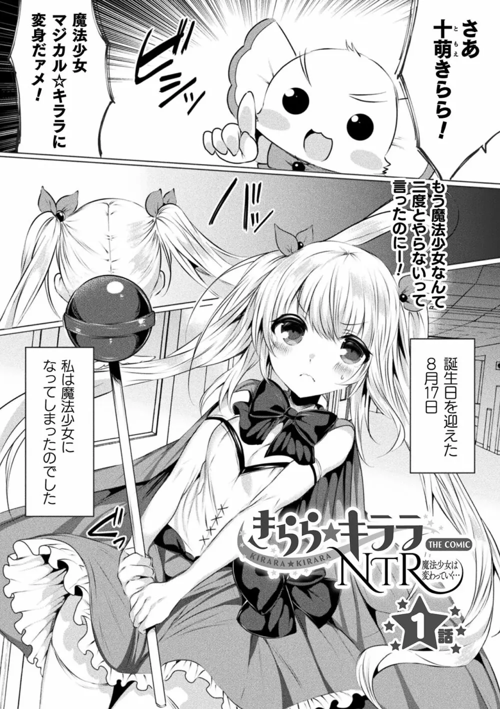 きらら★キララNTR 魔法少女は変わっていく… THE COMIC 5ページ