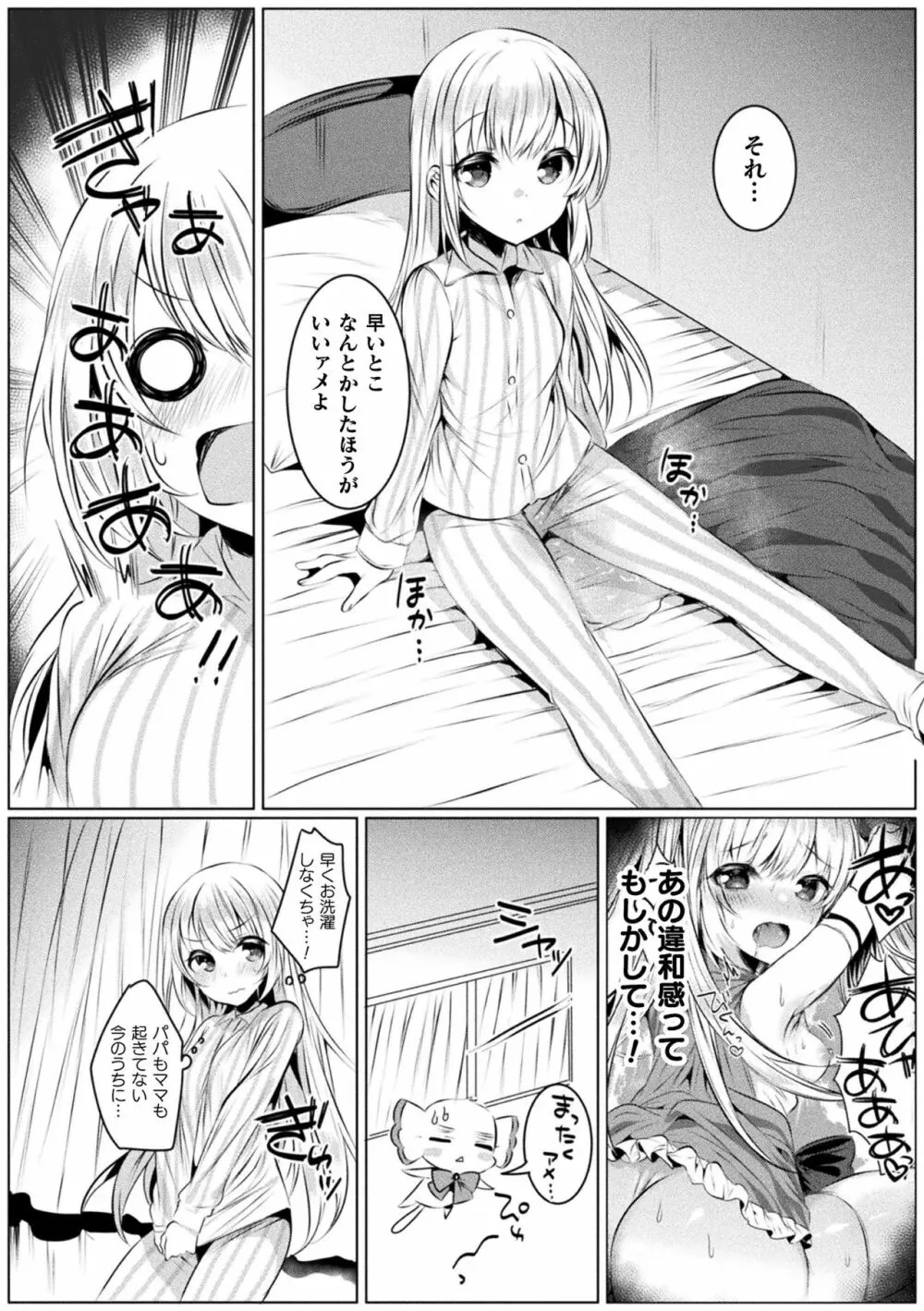 きらら★キララNTR 魔法少女は変わっていく… THE COMIC 50ページ