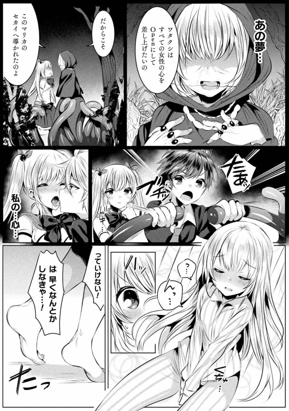 きらら★キララNTR 魔法少女は変わっていく… THE COMIC 51ページ