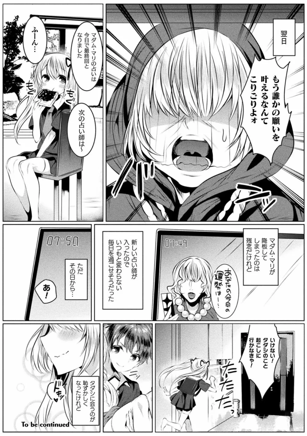 きらら★キララNTR 魔法少女は変わっていく… THE COMIC 52ページ