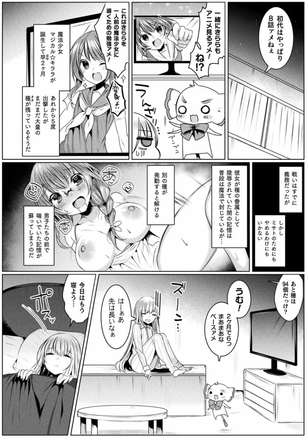 きらら★キララNTR 魔法少女は変わっていく… THE COMIC 56ページ