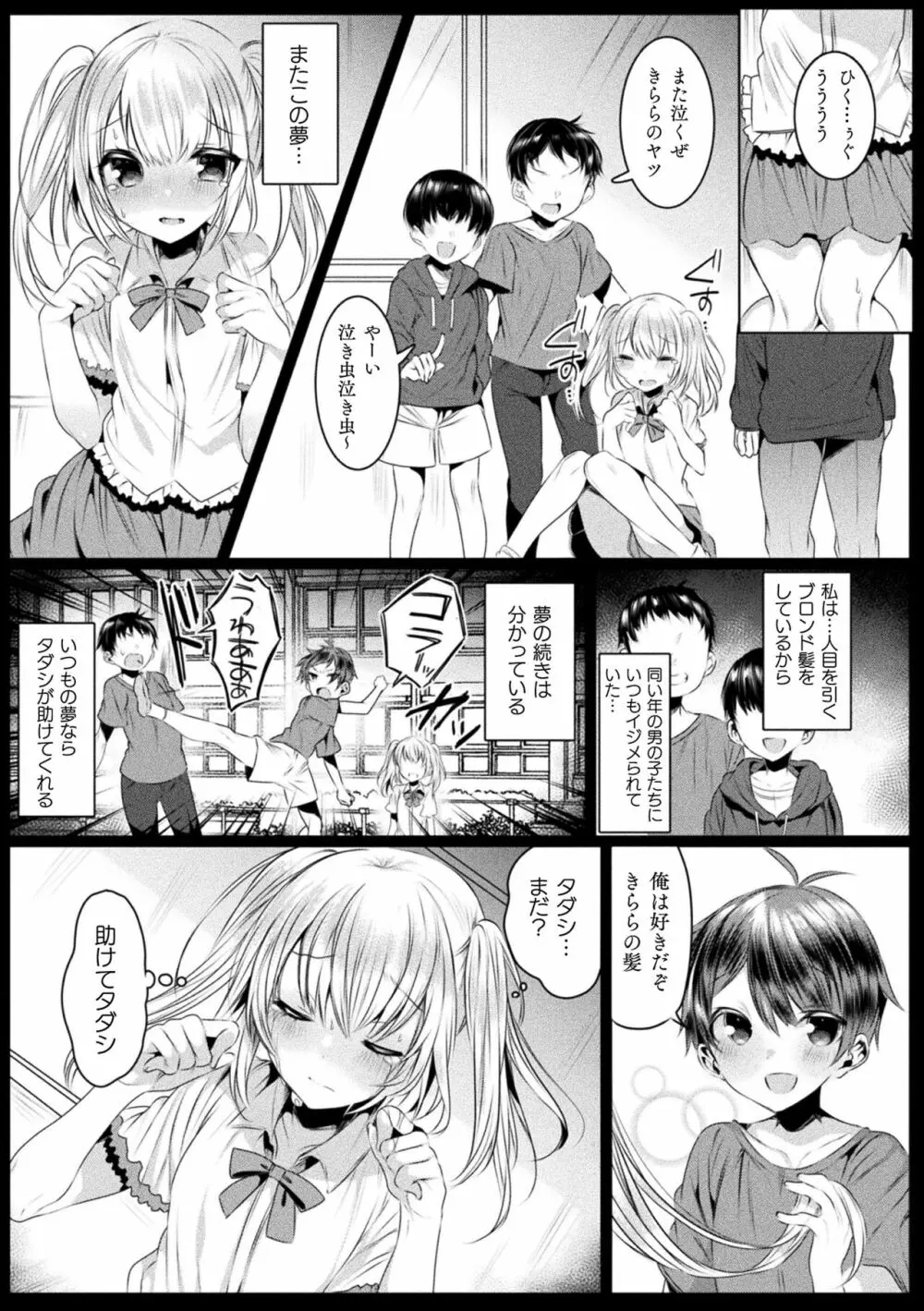 きらら★キララNTR 魔法少女は変わっていく… THE COMIC 57ページ