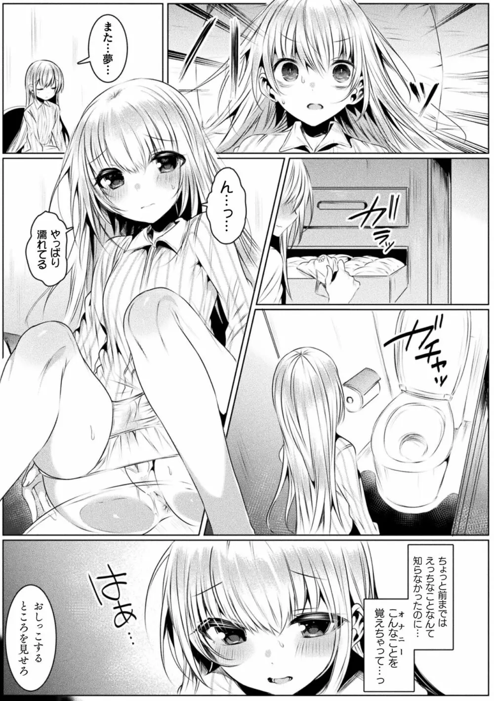 きらら★キララNTR 魔法少女は変わっていく… THE COMIC 59ページ