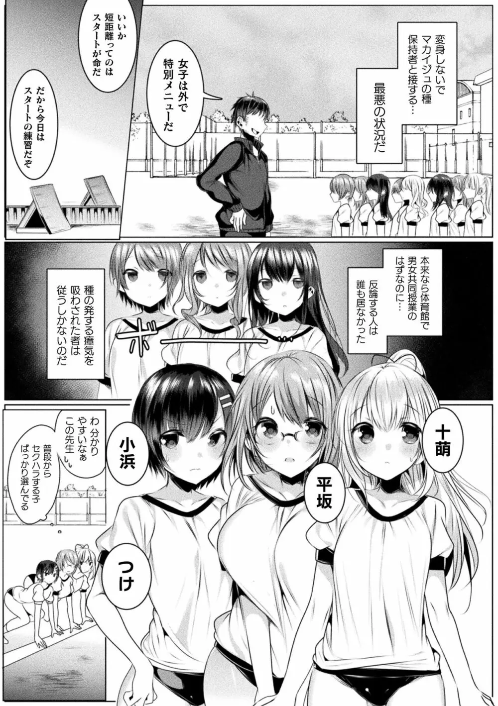 きらら★キララNTR 魔法少女は変わっていく… THE COMIC 67ページ