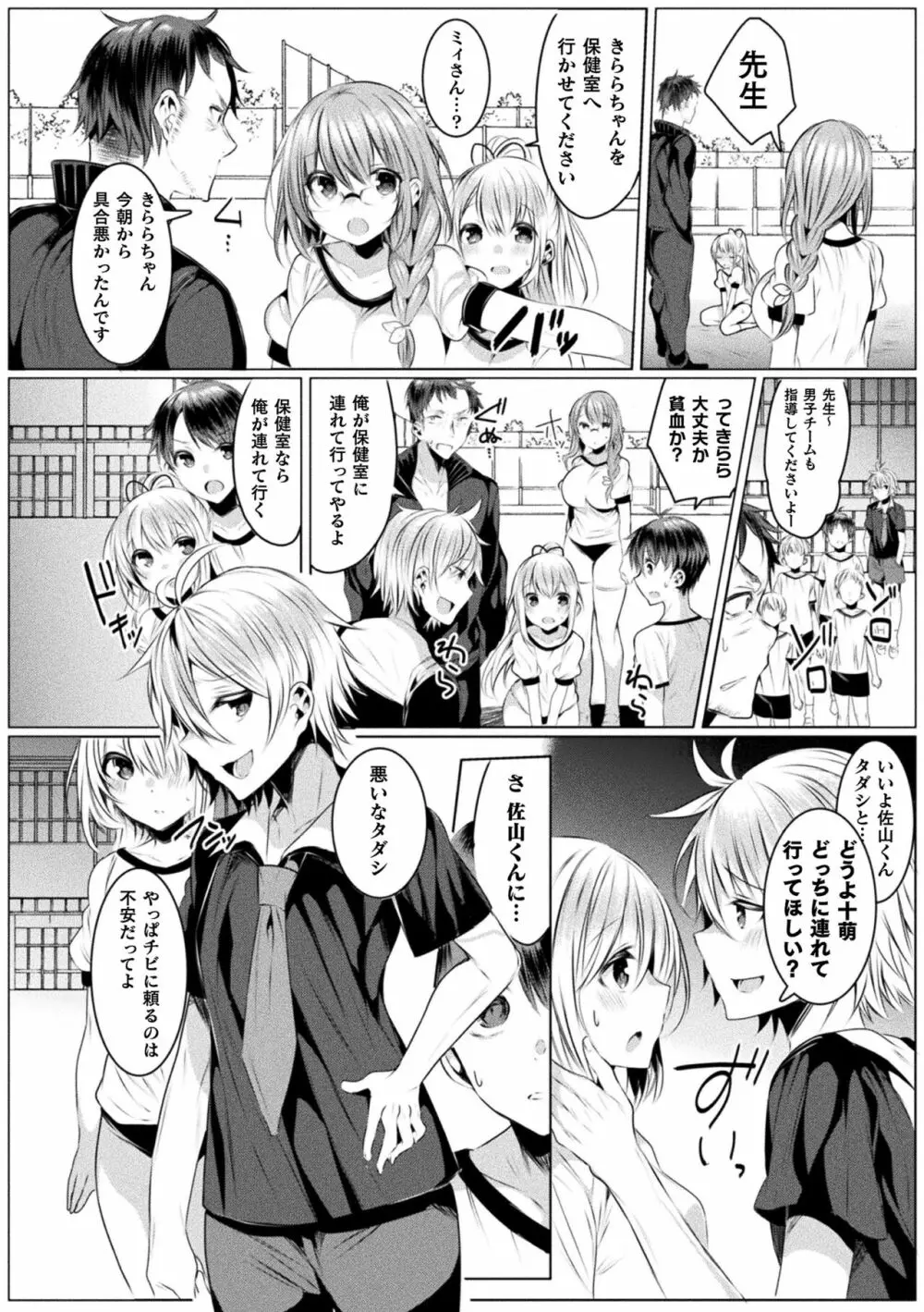 きらら★キララNTR 魔法少女は変わっていく… THE COMIC 76ページ