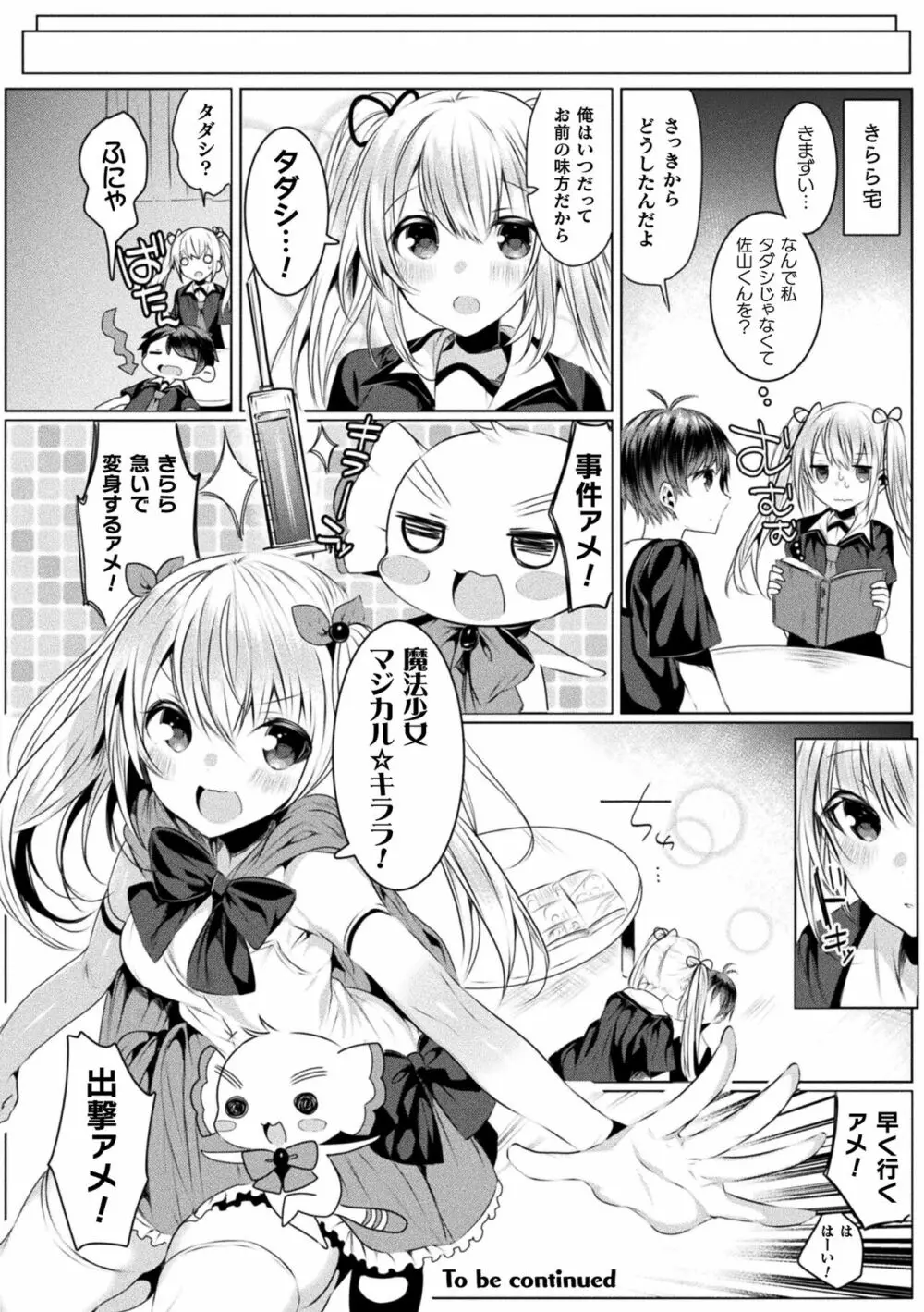 きらら★キララNTR 魔法少女は変わっていく… THE COMIC 78ページ