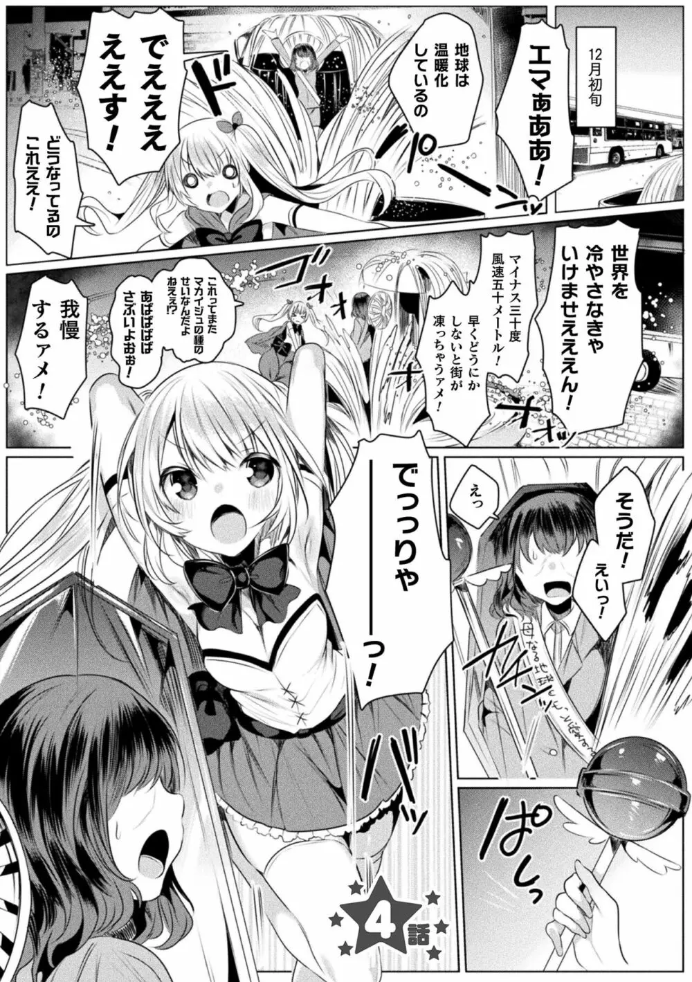 きらら★キララNTR 魔法少女は変わっていく… THE COMIC 79ページ