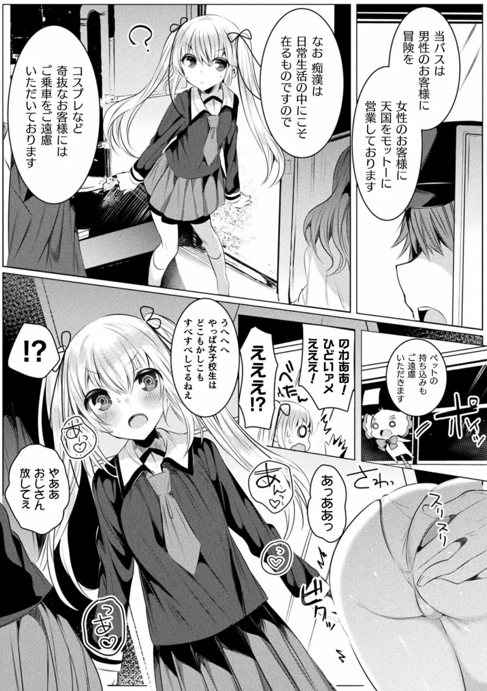 きらら★キララNTR 魔法少女は変わっていく… THE COMIC 85ページ