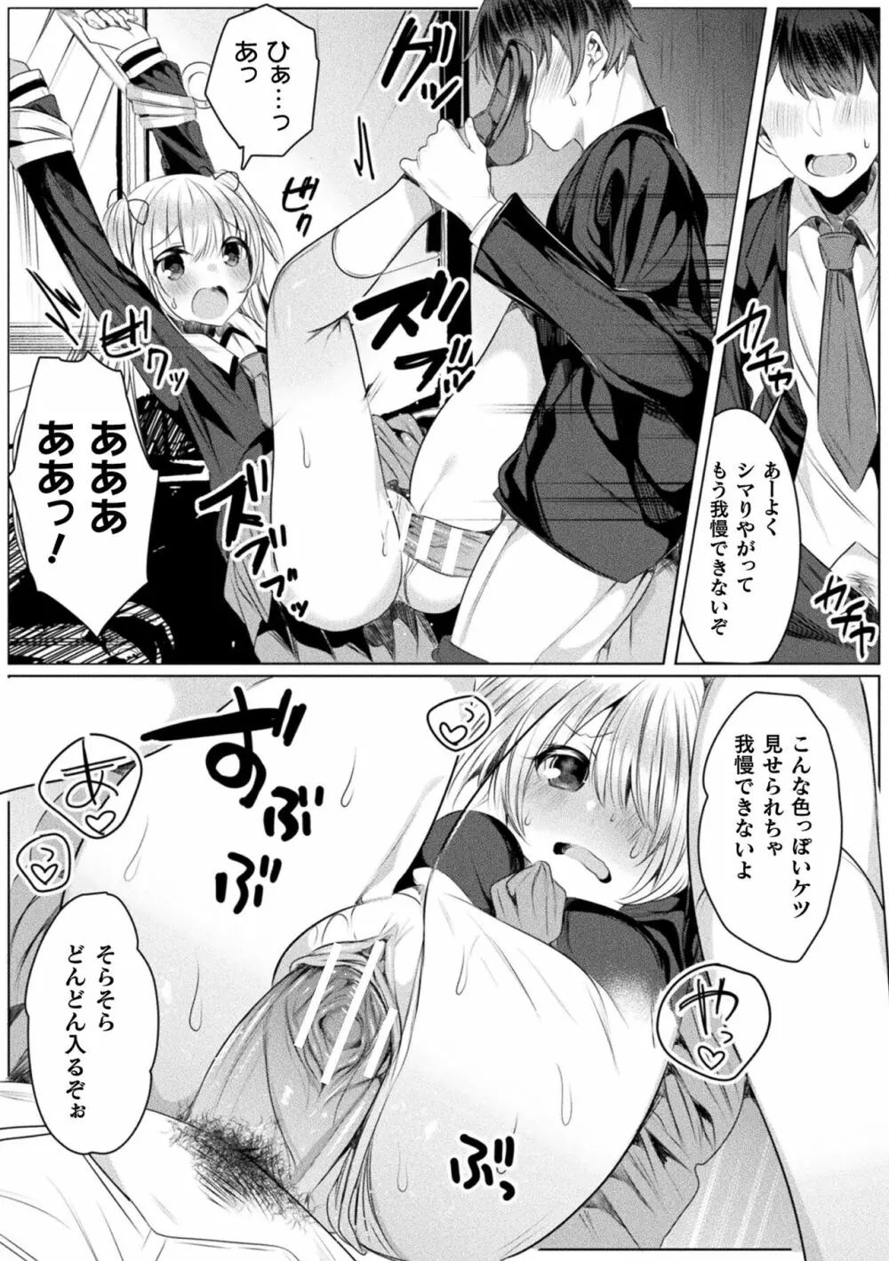 きらら★キララNTR 魔法少女は変わっていく… THE COMIC 91ページ