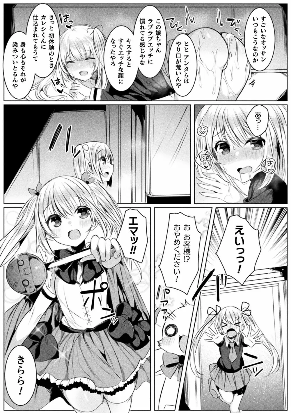 きらら★キララNTR 魔法少女は変わっていく… THE COMIC 99ページ