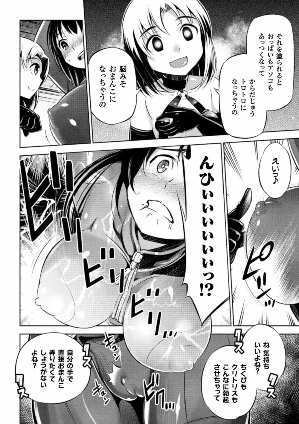 敗北少女 36ページ