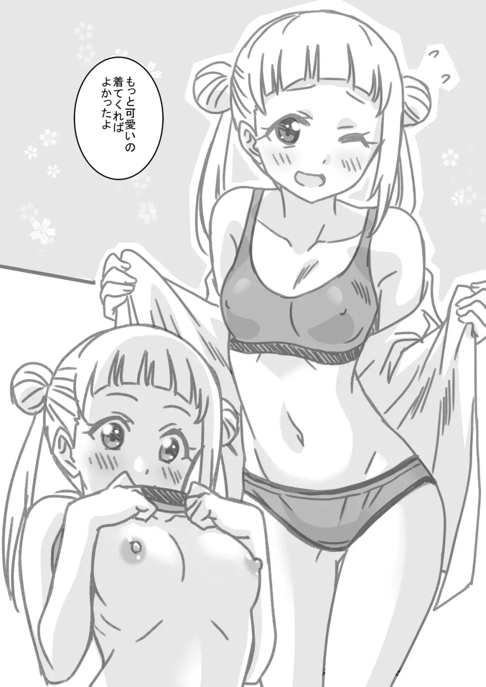 身体測定漫画 10ページ