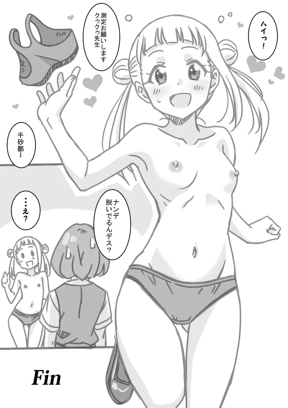 身体測定漫画 12ページ