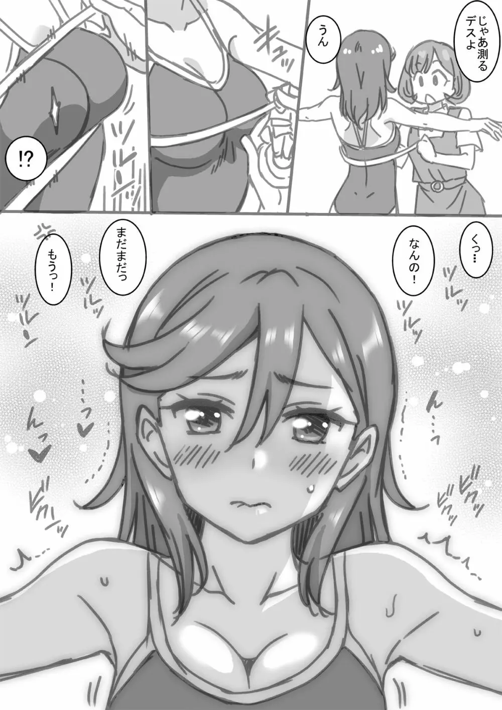 身体測定漫画 16ページ