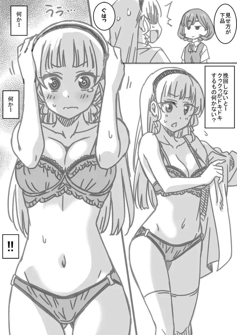 身体測定漫画 24ページ