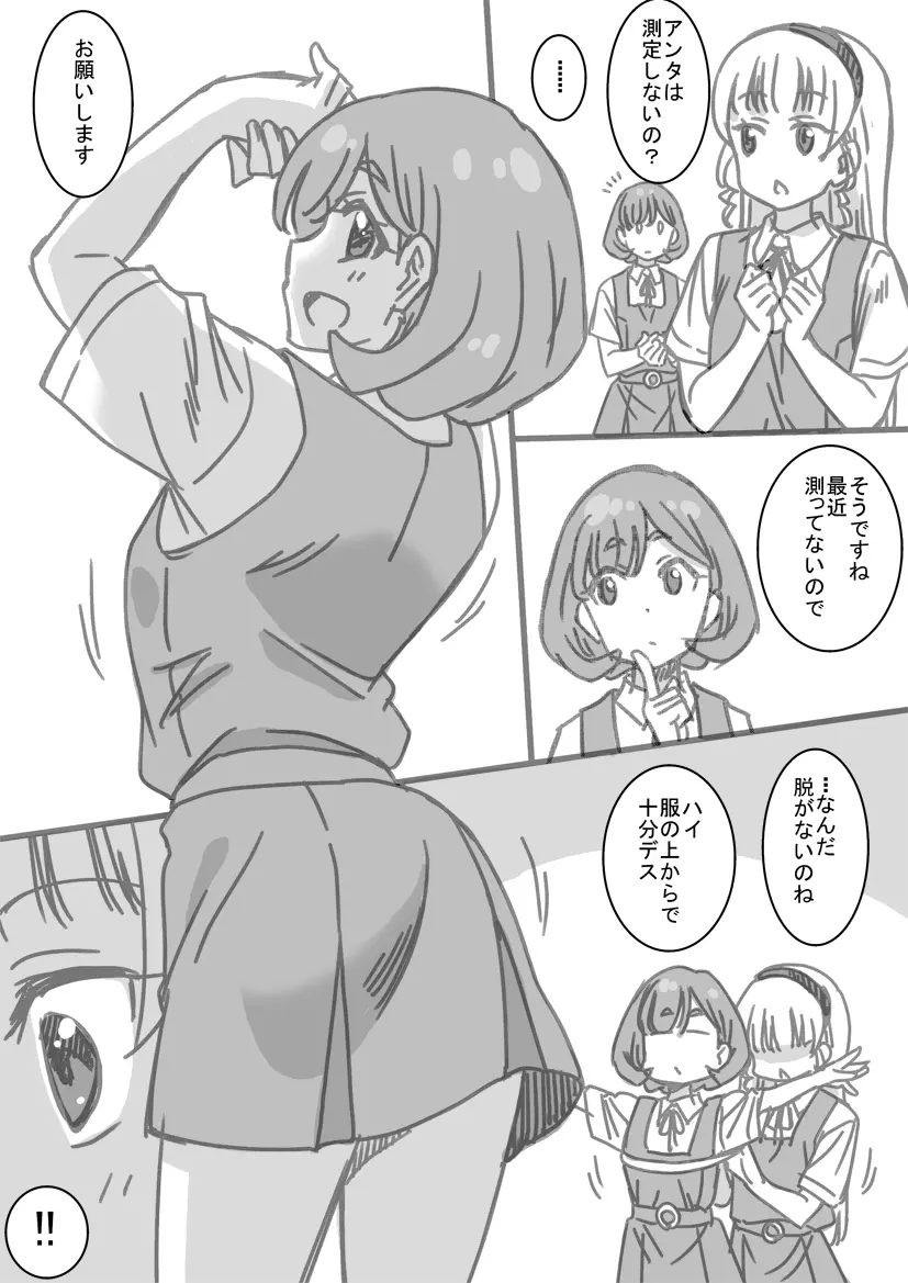 身体測定漫画 30ページ