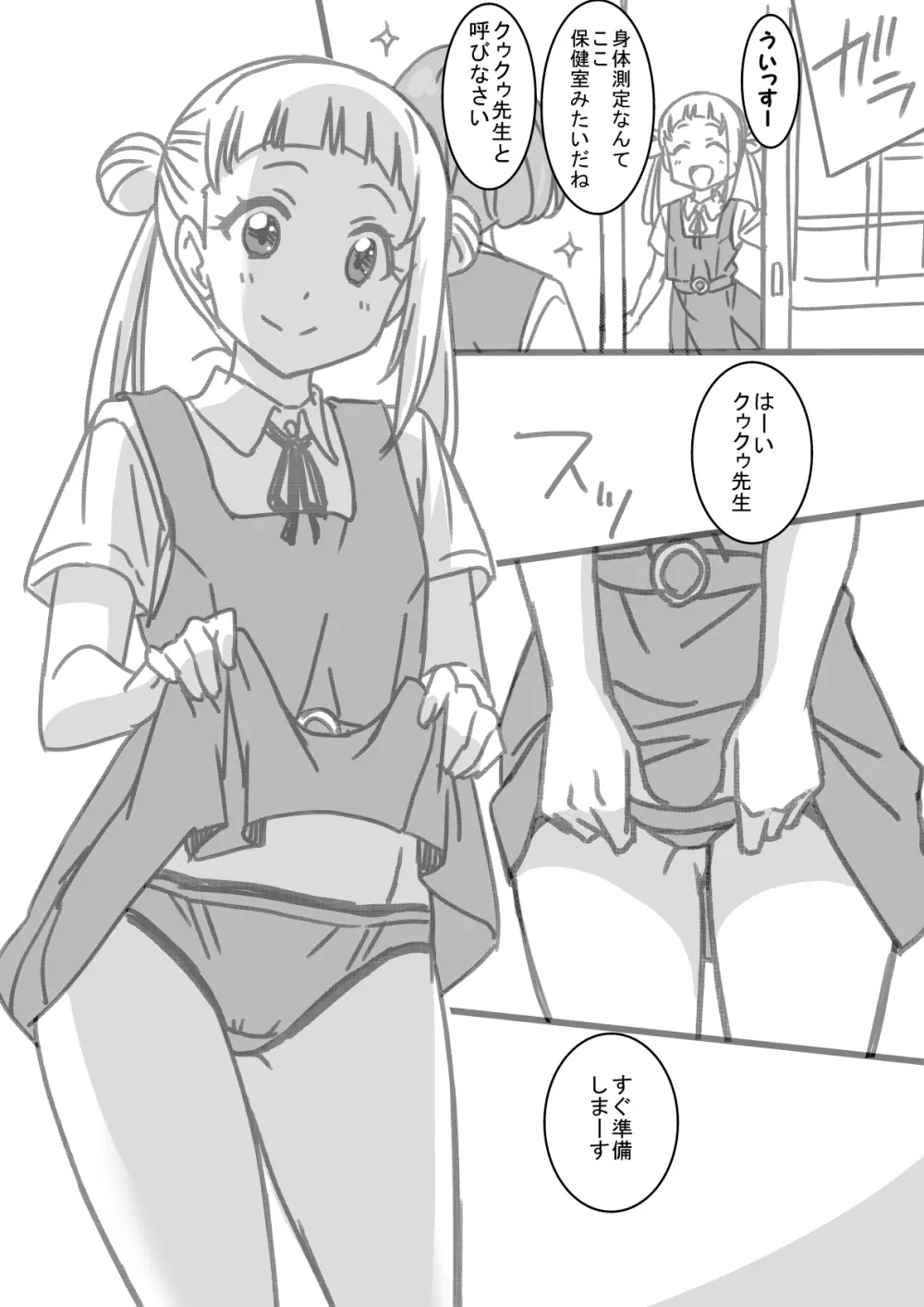 身体測定漫画 8ページ