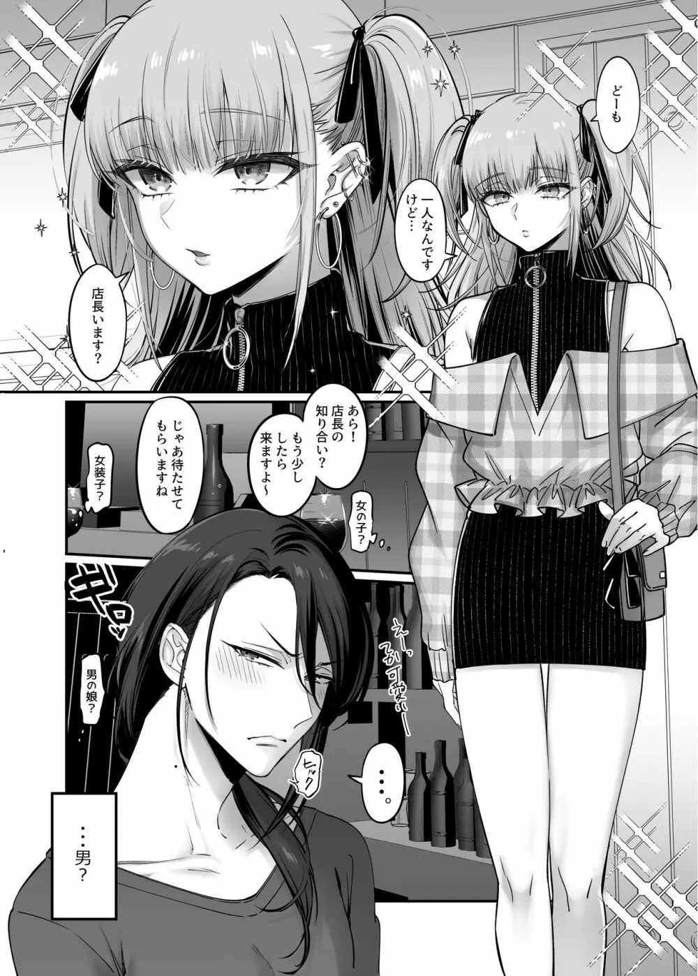 ドS男の娘×メスお兄さん 6ページ