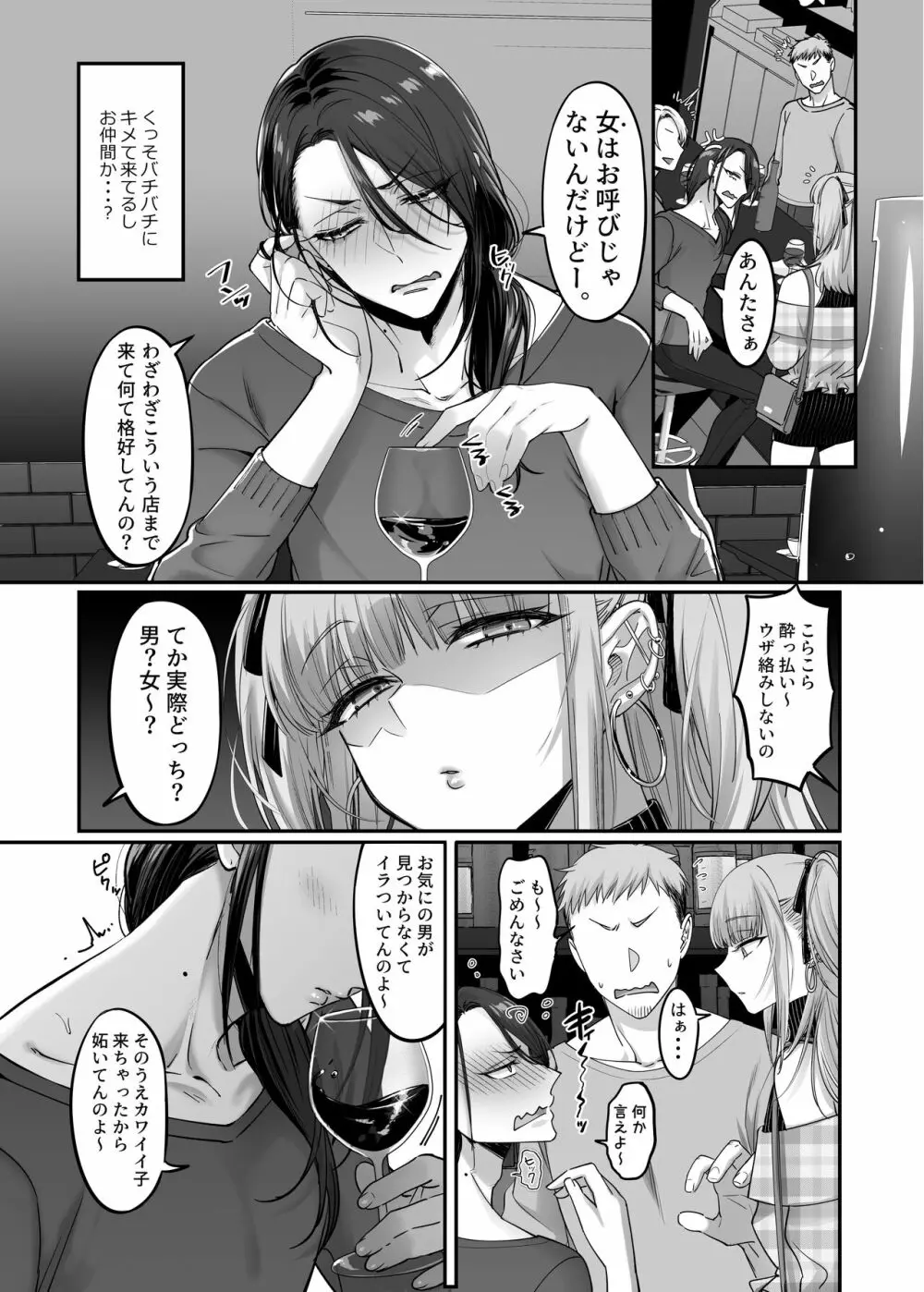 ドS男の娘×メスお兄さん 7ページ