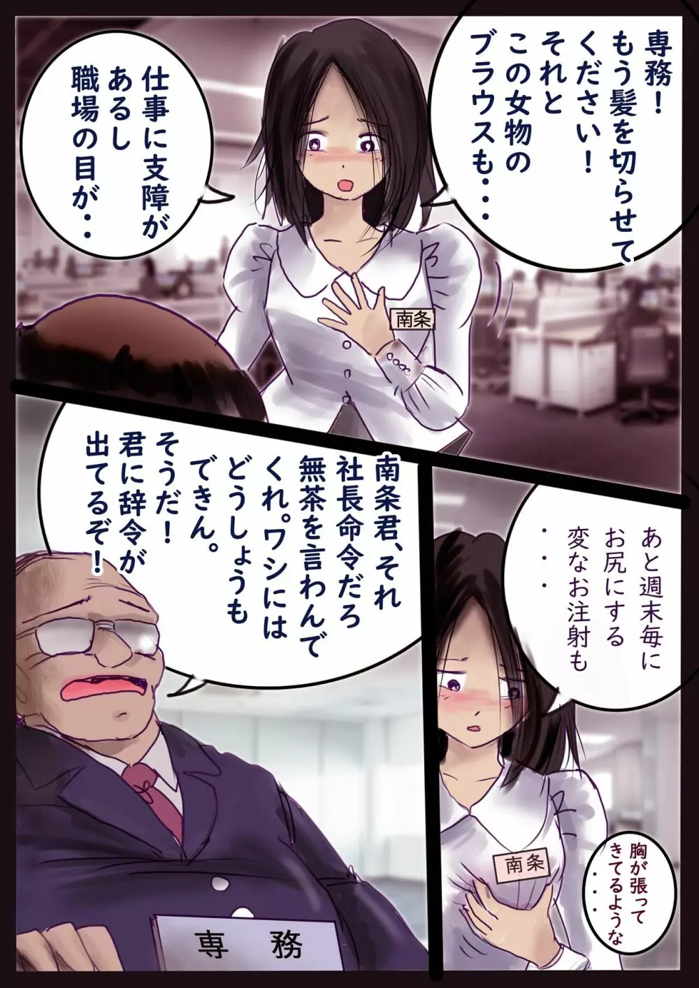 強制女装百物語 2 85ページ